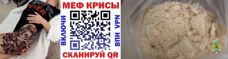 МЕФ кристаллы Белый